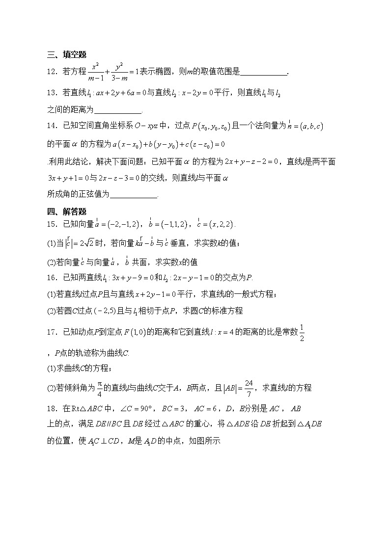 合肥一六八中学2024-2025学年高二上学期期中学情检测数学试卷(含答案)第3页