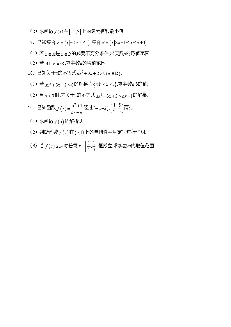 和田地区第二中学2024-2025学年高一上学期期中考试数学试卷(含答案)第3页