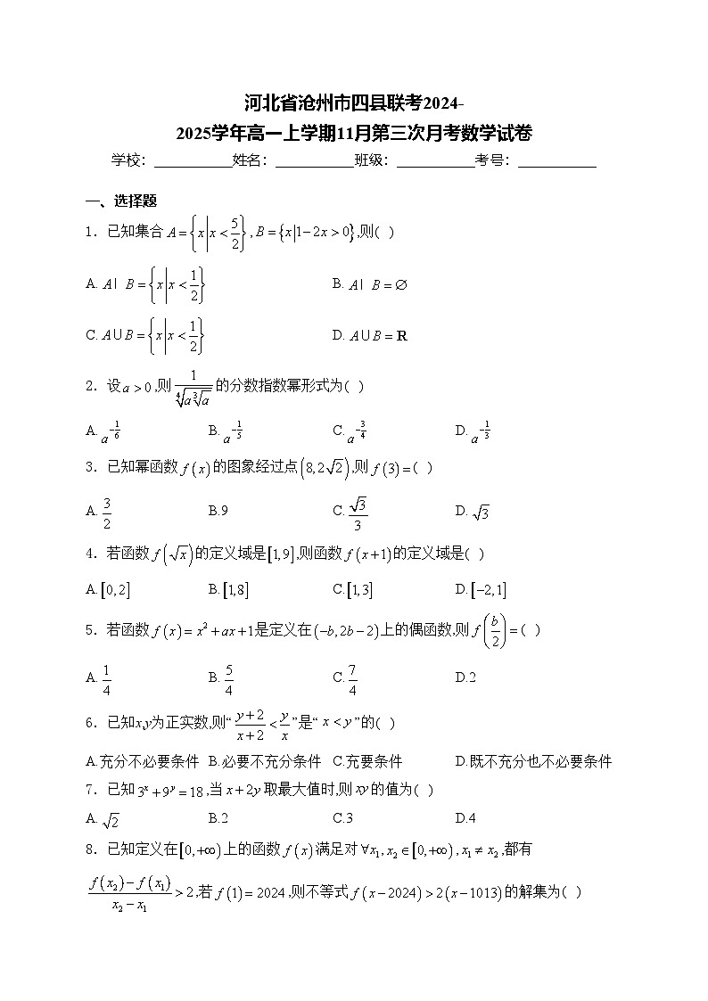 河北省沧州市四县联考2024-2025学年高一上学期11月第三次月考数学试卷(含答案)第1页