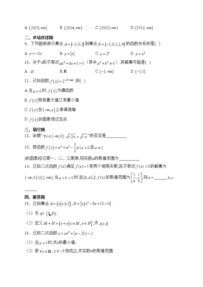 河北省沧州市四县联考2024-2025学年高一上学期11月第三次月考数学试卷(含答案)第2页