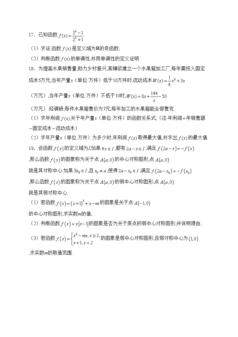 河北省沧州市四县联考2024-2025学年高一上学期11月第三次月考数学试卷(含答案)第3页