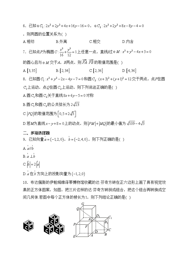 吉林大学附属实验学校2024-2025学年高二上学期第一次月考数学试卷(含答案)第2页