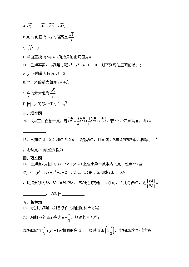 吉林大学附属实验学校2024-2025学年高二上学期第一次月考数学试卷(含答案)第3页