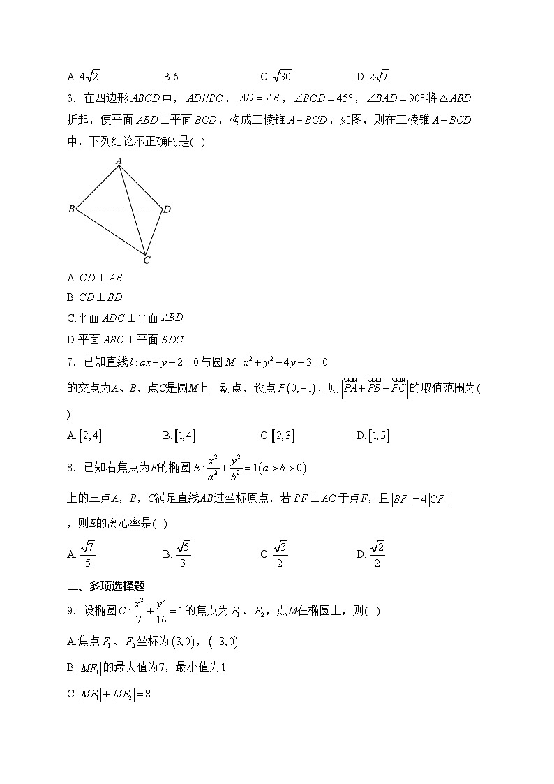辽宁省大连市滨城高中联盟2024-2025学年高二上学期期中数学试卷(含答案)第2页