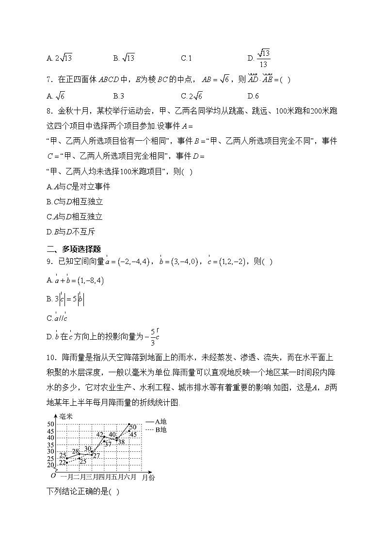 内蒙古赤峰市名校2024-2025学年高二上学期期中联考数学试卷(含答案)第2页