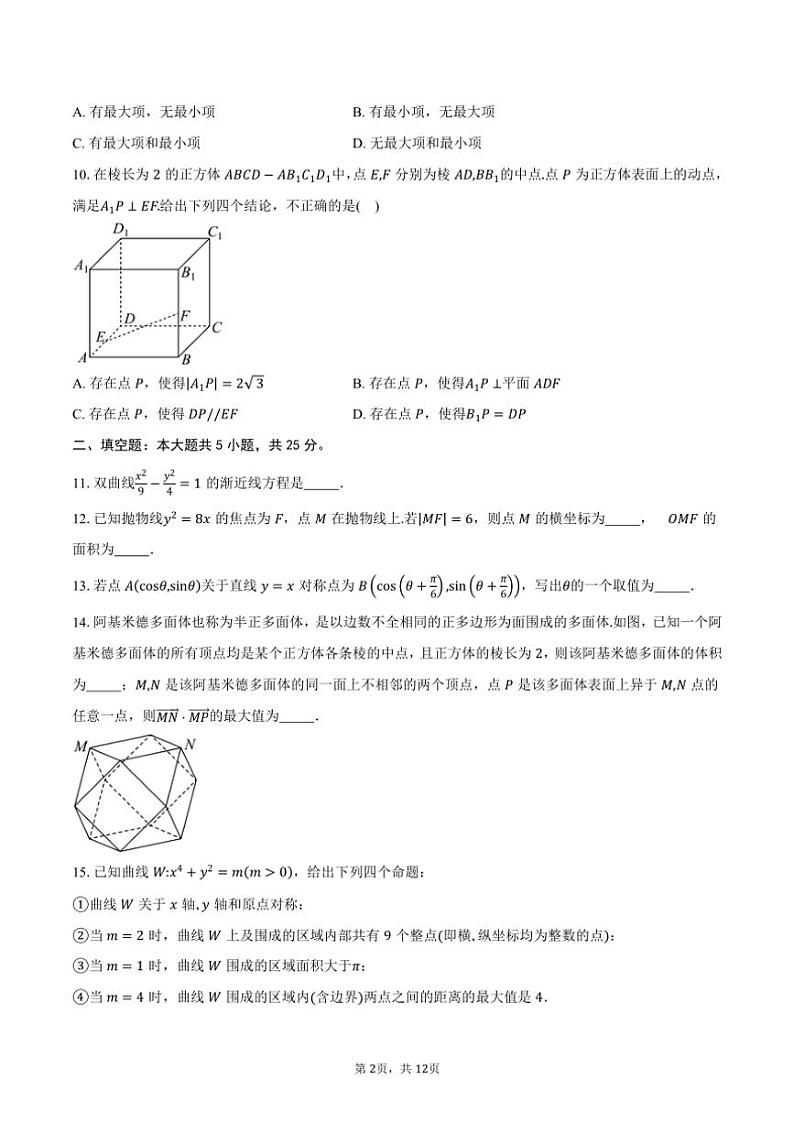 2024～2025学年北京市海淀区十一学校高三(上)12月月考数学试卷(含答案)第2页