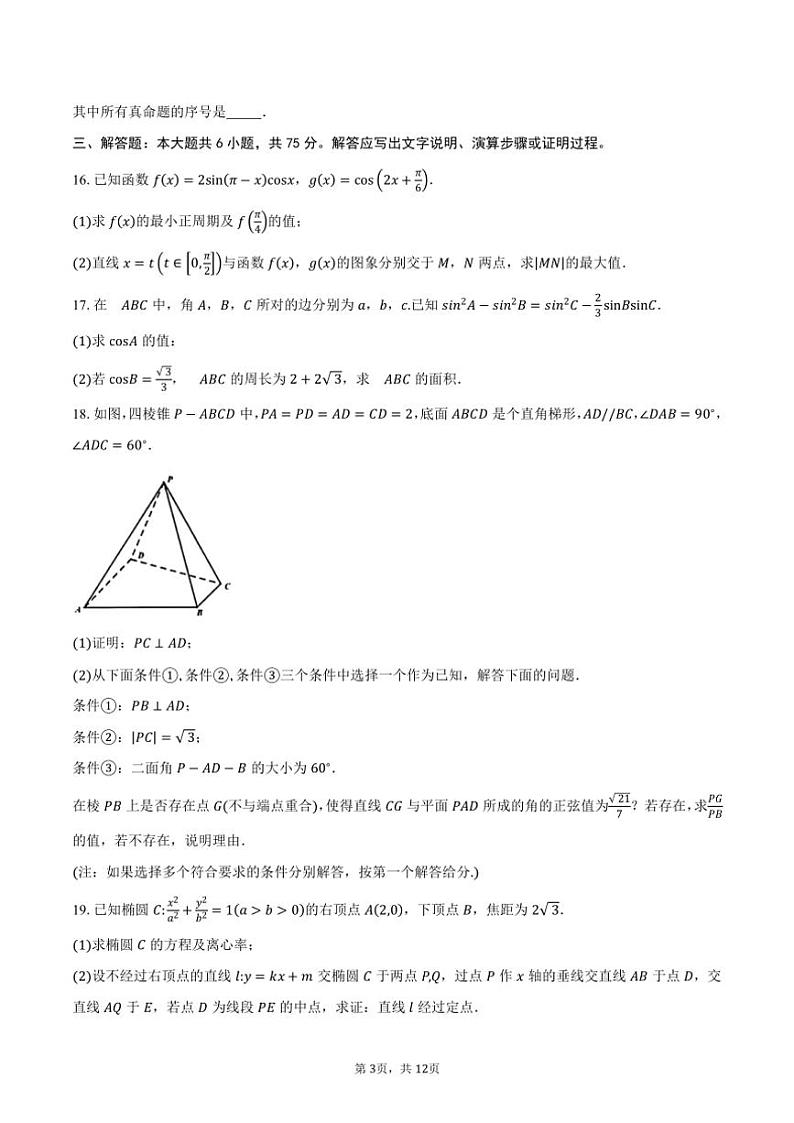 2024～2025学年北京市海淀区十一学校高三(上)12月月考数学试卷(含答案)第3页