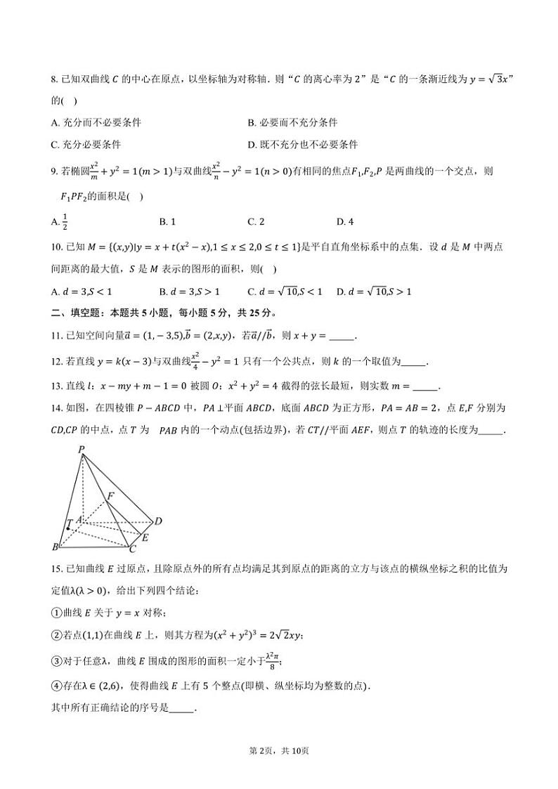 2024～2025学年北京市西城区北京师范大学附属实验中学高二(上)12月月考数学试卷(含答案)第2页