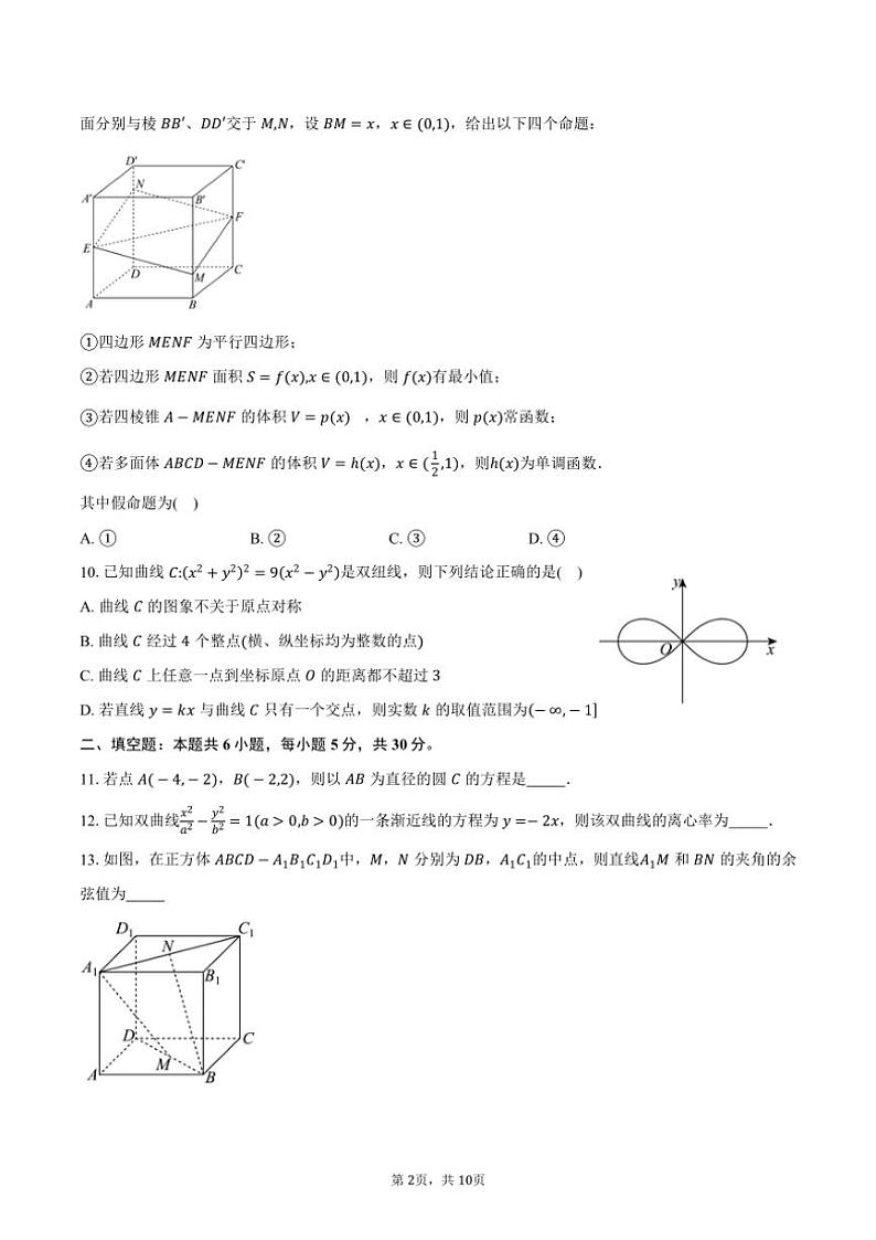 2024～2025学年北京市东城区东直门中学高二(上)12月月考数学试卷(含答案)第2页
