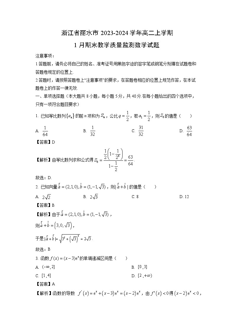 2023~2024学年浙江省丽水市高二(上)1月期末教学质量监测数学试卷(解析版)第1页