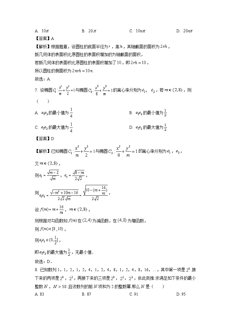 2023~2024学年浙江省丽水市高二(上)1月期末教学质量监测数学试卷(解析版)第3页