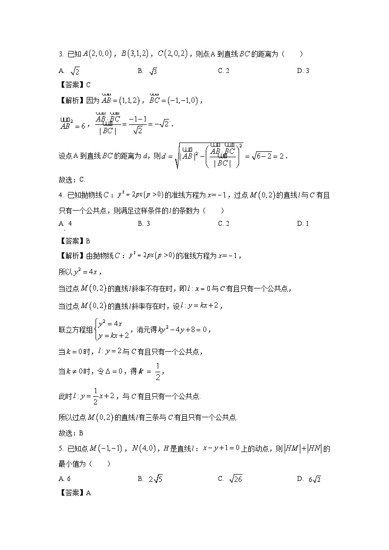 2023~2024学年福建省福州市福清市高中联合体高二(上)期末联考数学试卷(解析版)第2页