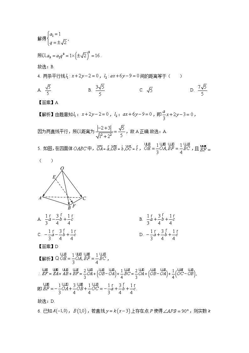 2023~2024学年福建省三明市高二(上)期末质量检测数学试卷(解析版)第2页