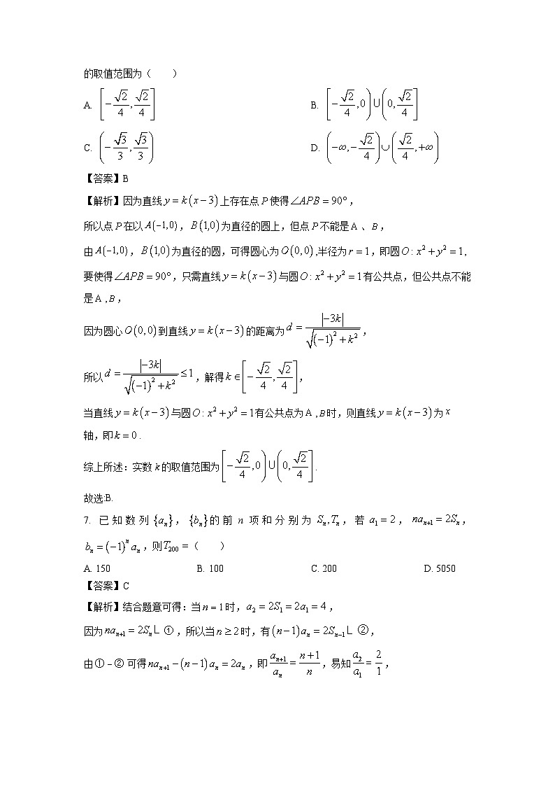 2023~2024学年福建省三明市高二(上)期末质量检测数学试卷(解析版)第3页