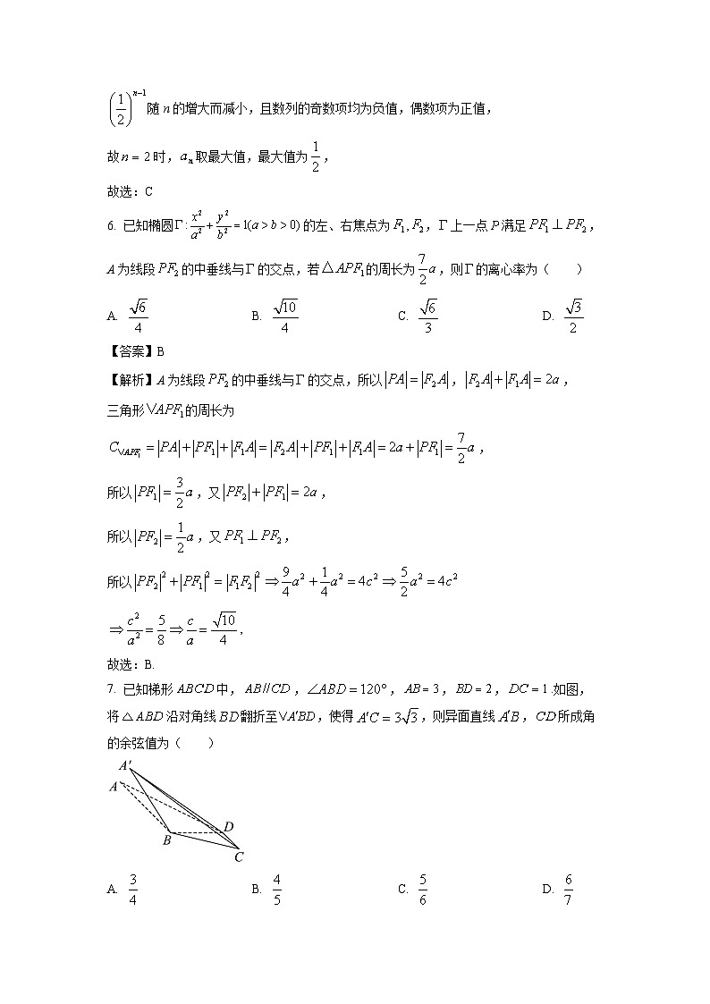 2023~2024学年福建省厦门市高二(上)1月期末质量检测数学试卷(解析版)第3页