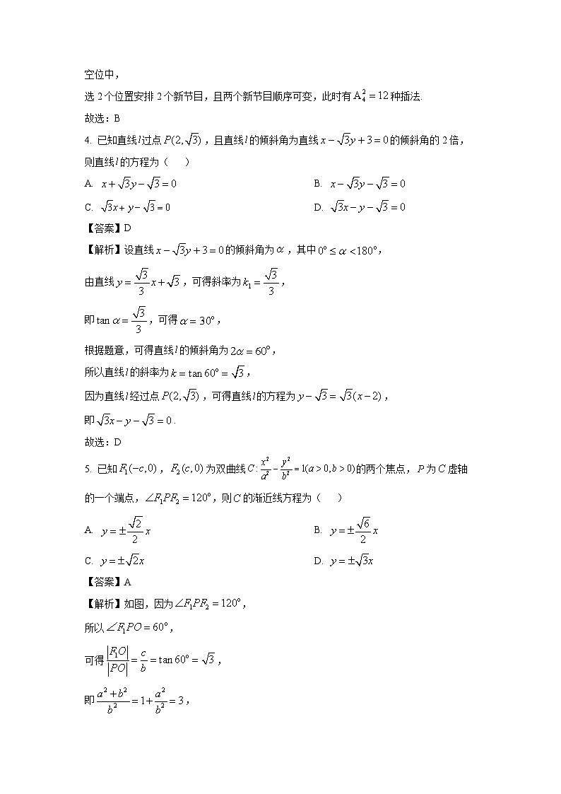 2023~2024学年福建省漳州市高二(上)1月期末数学试卷(解析版)第2页