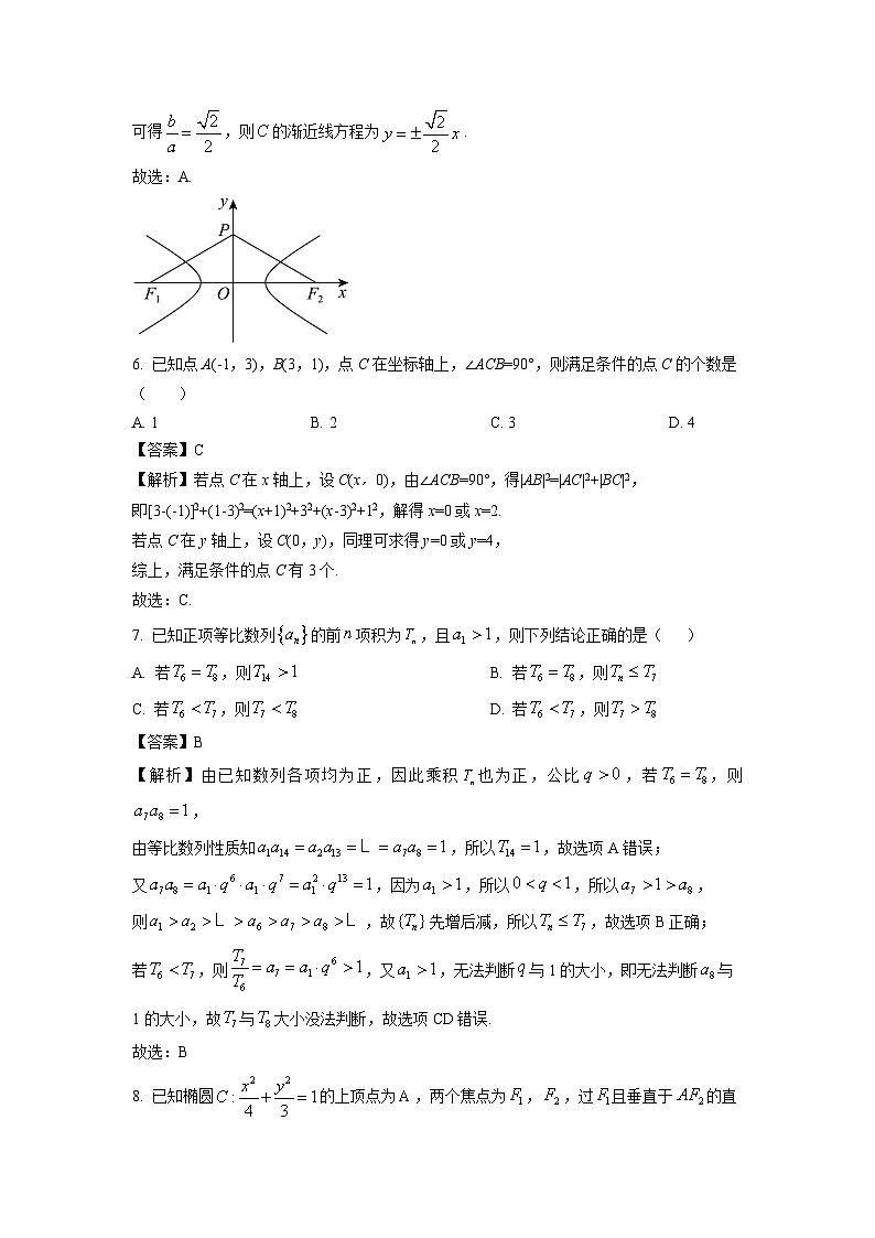 2023~2024学年福建省漳州市高二(上)1月期末数学试卷(解析版)第3页