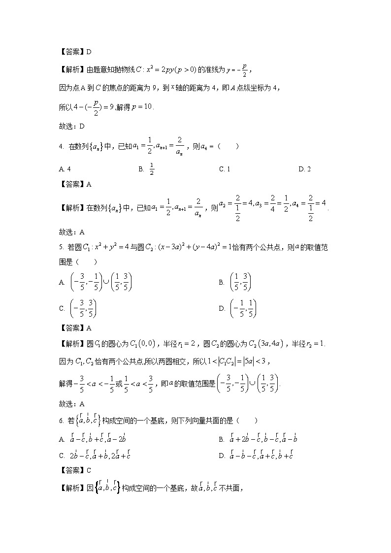2023~2024学年广东省部分学校高二(上)期末教学质量监测数学试卷(解析版)第2页