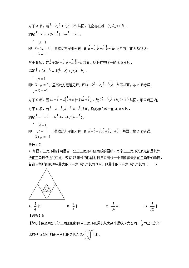 2023~2024学年广东省部分学校高二(上)期末教学质量监测数学试卷(解析版)第3页