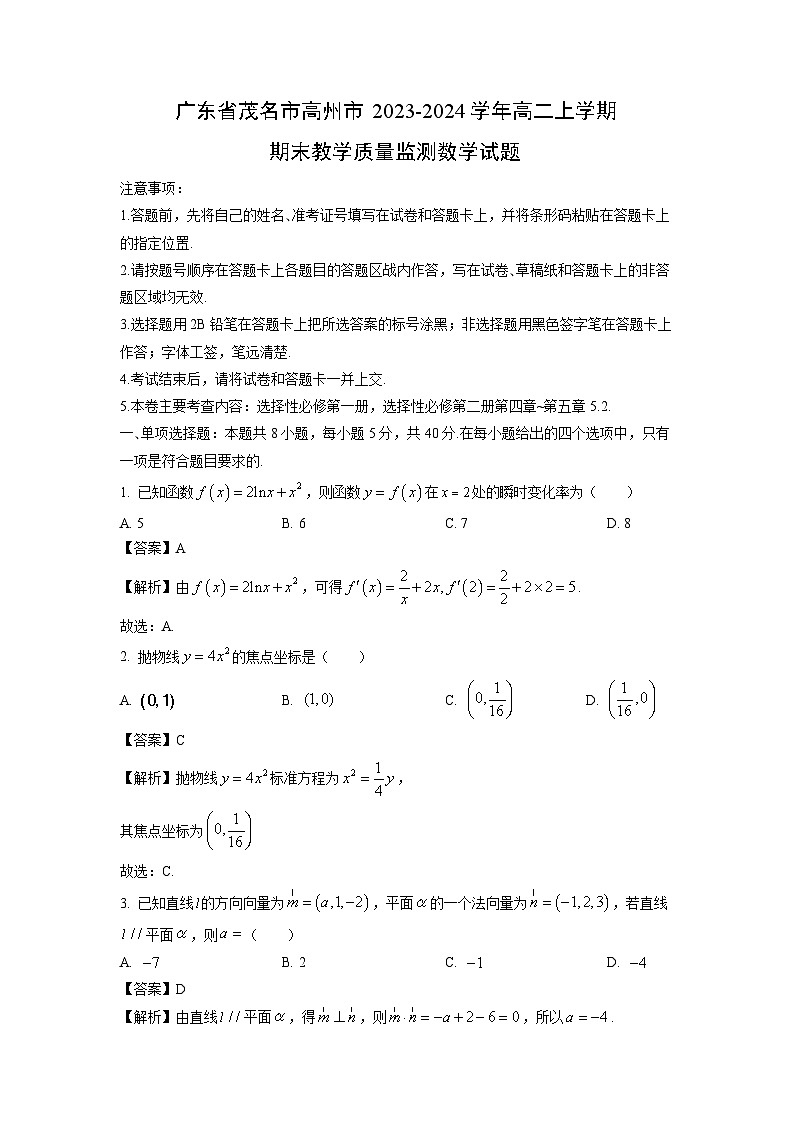 2023~2024学年广东省茂名市高州市高二(上)期末教学质量监测数学试卷(解析版)第1页