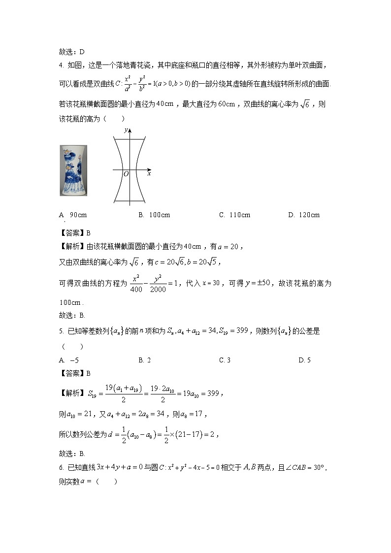 2023~2024学年广东省茂名市高州市高二(上)期末教学质量监测数学试卷(解析版)第2页