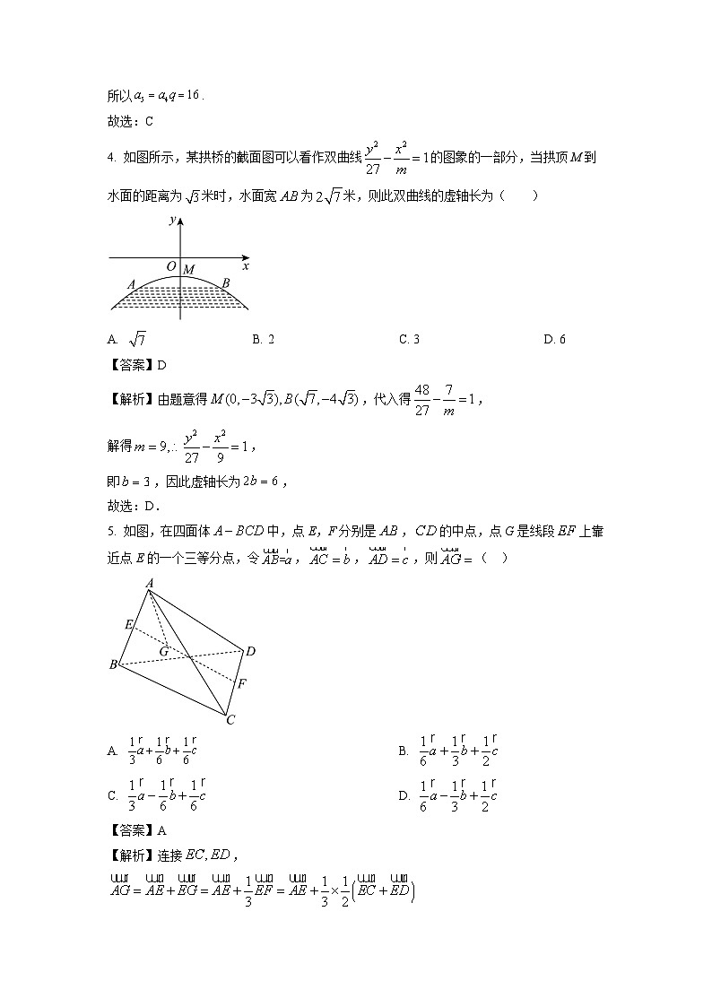 2023~2024学年河北省石家庄市七县高二(上)期末联考数学试卷(解析版)第2页