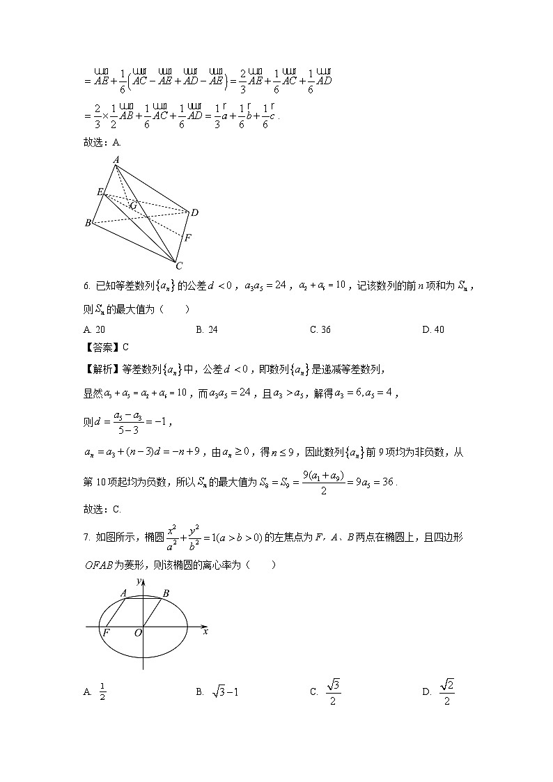 2023~2024学年河北省石家庄市七县高二(上)期末联考数学试卷(解析版)第3页