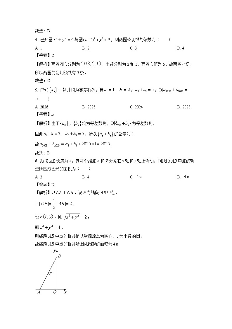 2023~2024学年河北省唐山市高二(上)期末数学试卷(解析版)第2页
