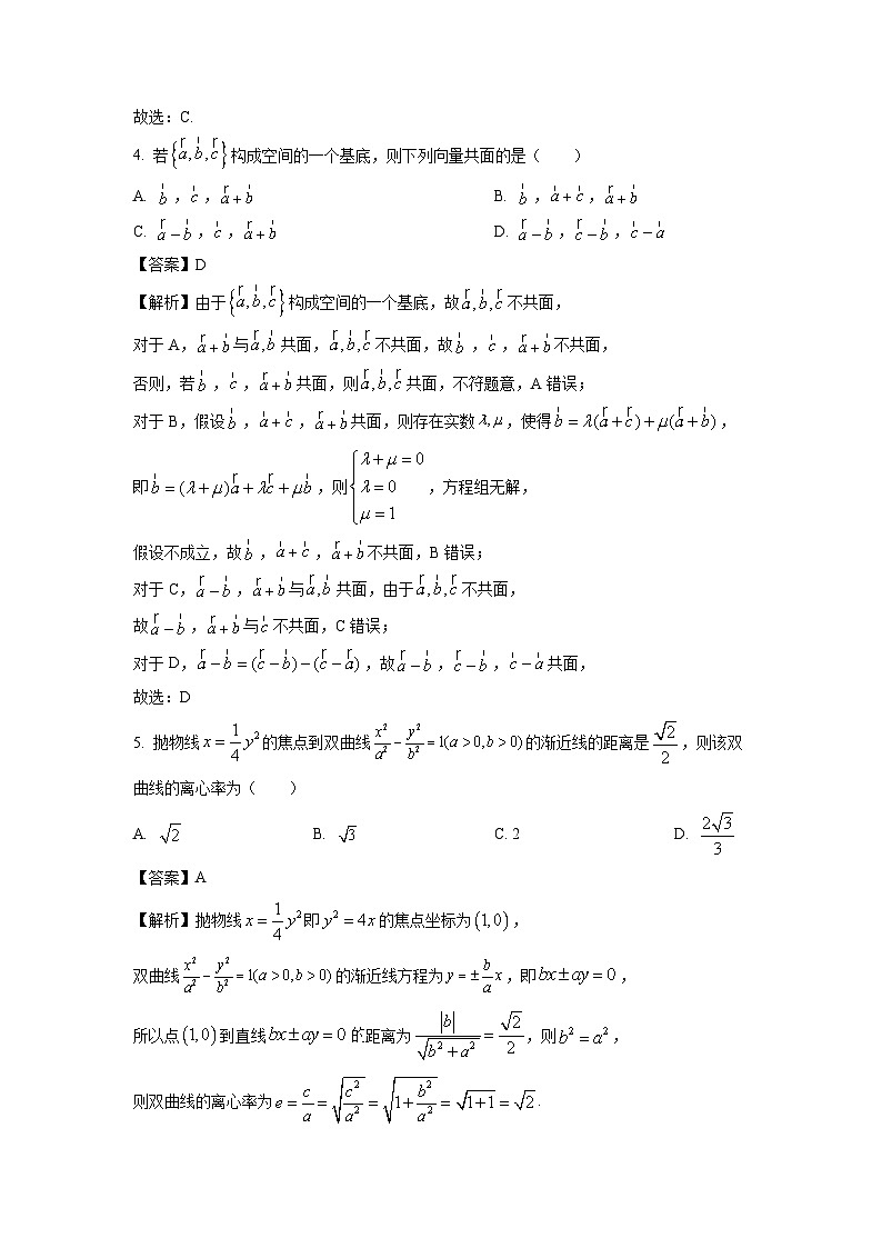 2023~2024学年河南省济源市高二(上)期末质量调研数学试卷(解析版)第2页
