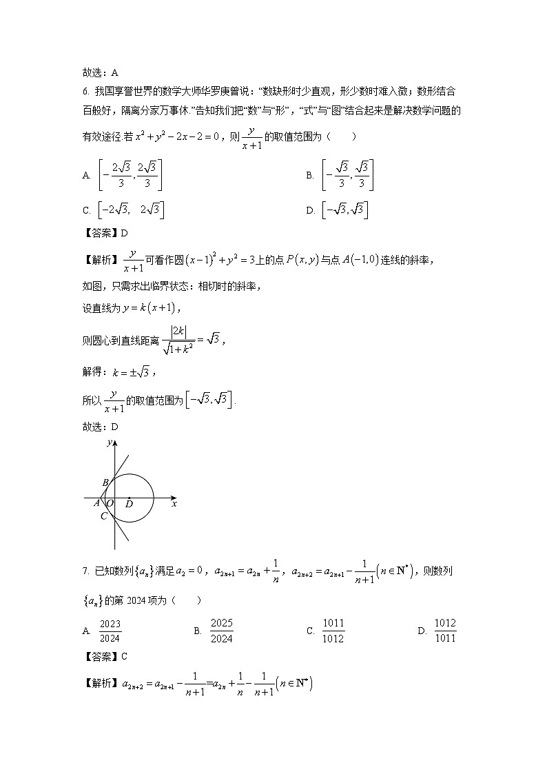 2023~2024学年河南省济源市高二(上)期末质量调研数学试卷(解析版)第3页