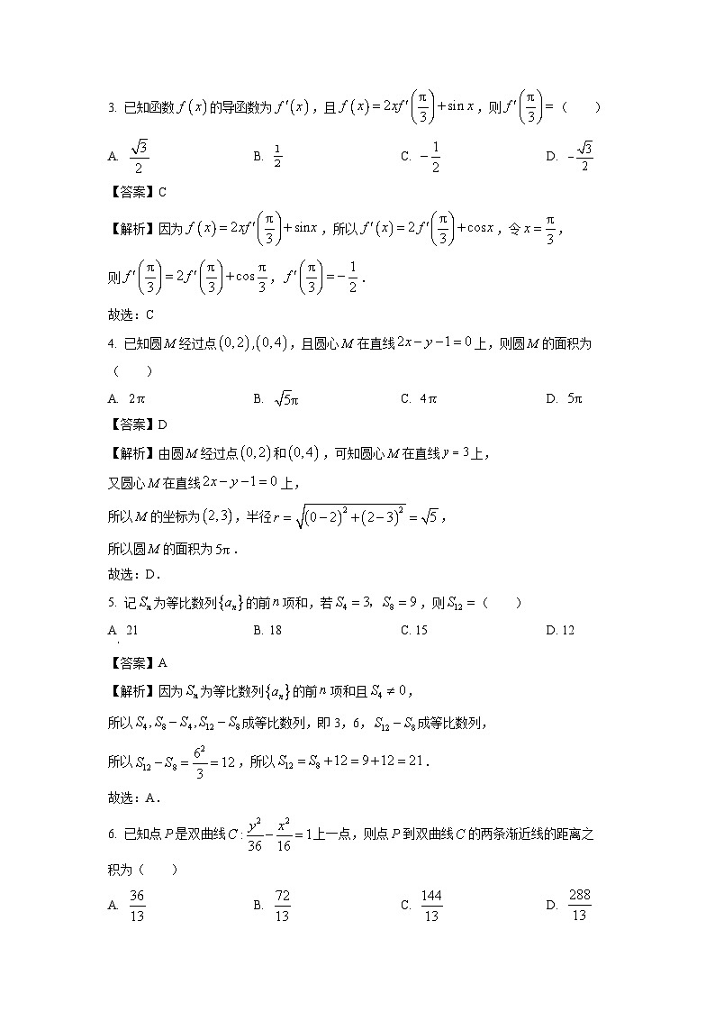 2023~2024学年河南省开封市五校高二(上)期末联考数学试卷(解析版)第2页