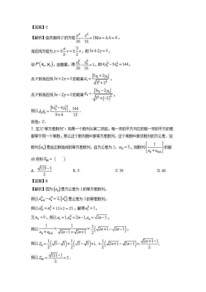 2023~2024学年河南省开封市五校高二(上)期末联考数学试卷(解析版)第3页