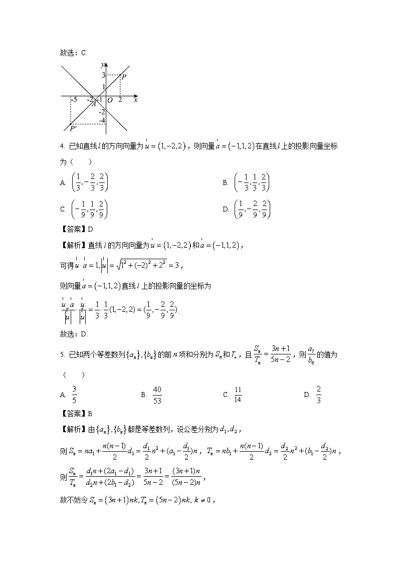 2023~2024学年山东省泰安市高二(上)期末数学试卷(解析版)第2页