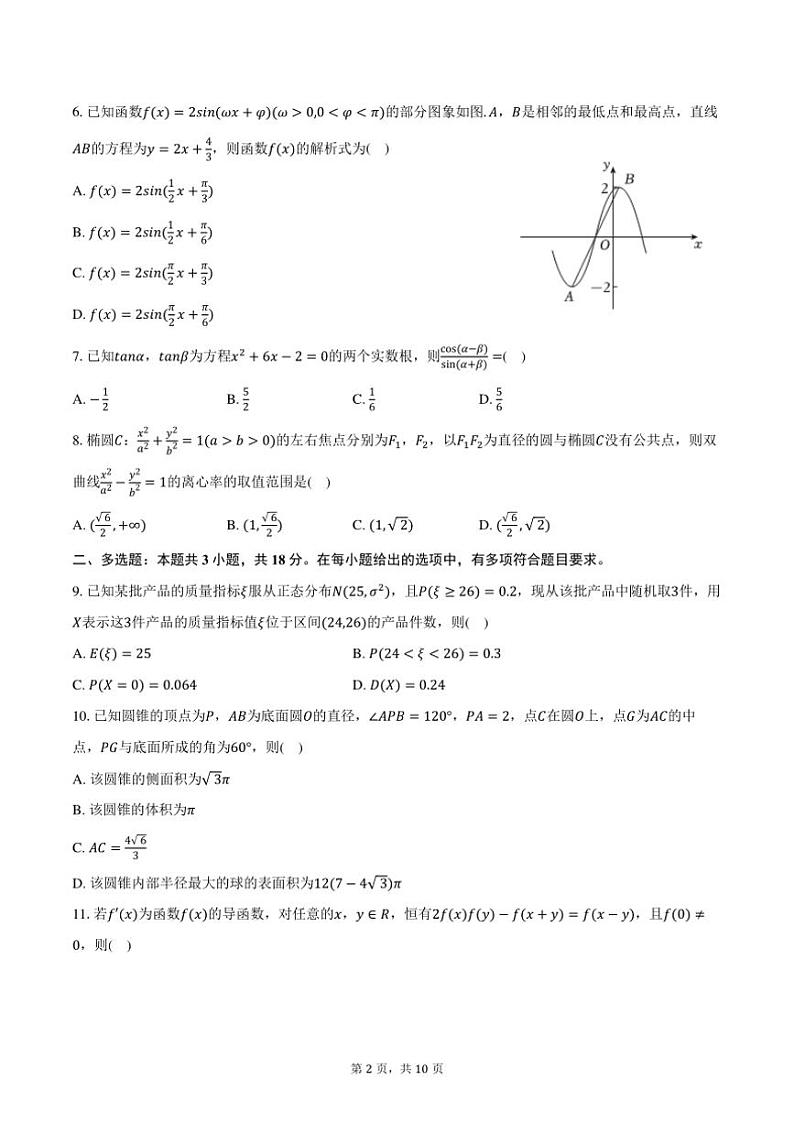2024～2025学年广东省韶关市高三(上)质检数学试卷(含答案)第2页