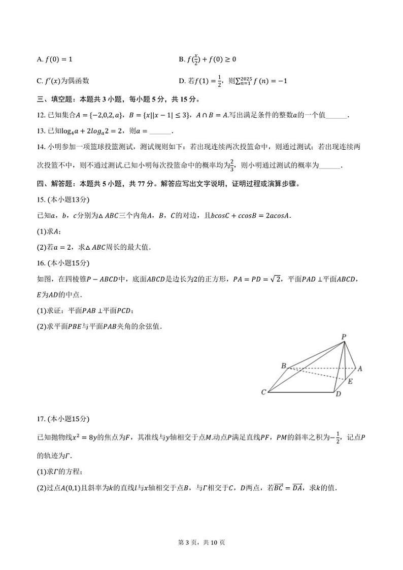 2024～2025学年广东省韶关市高三(上)质检数学试卷(含答案)第3页