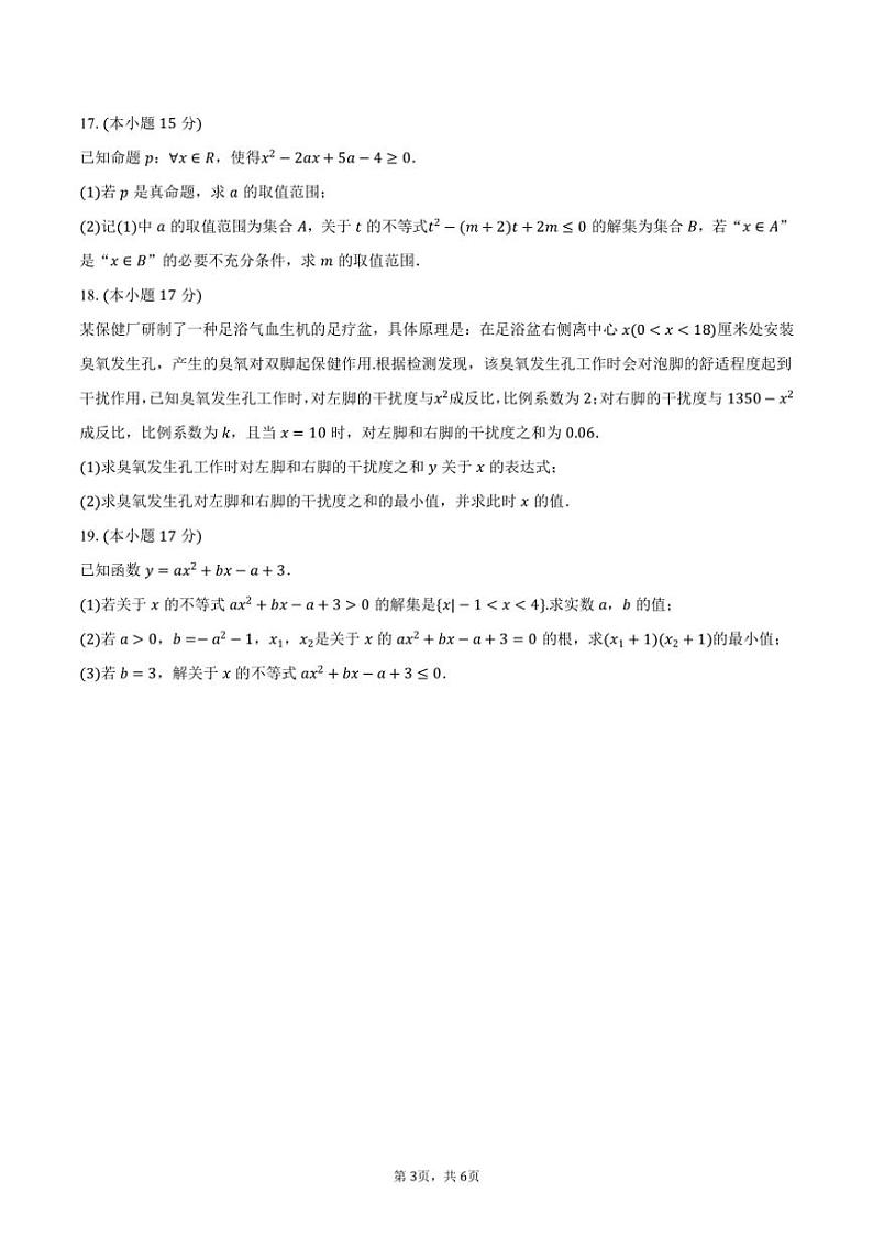 2024～2025学年河南省新乡一中高一(上)质检数学试卷(含答案)第3页