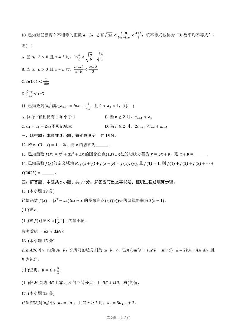 2024～2025学年河南省学校高三(上)月考数学试卷(四)(含答案)第2页