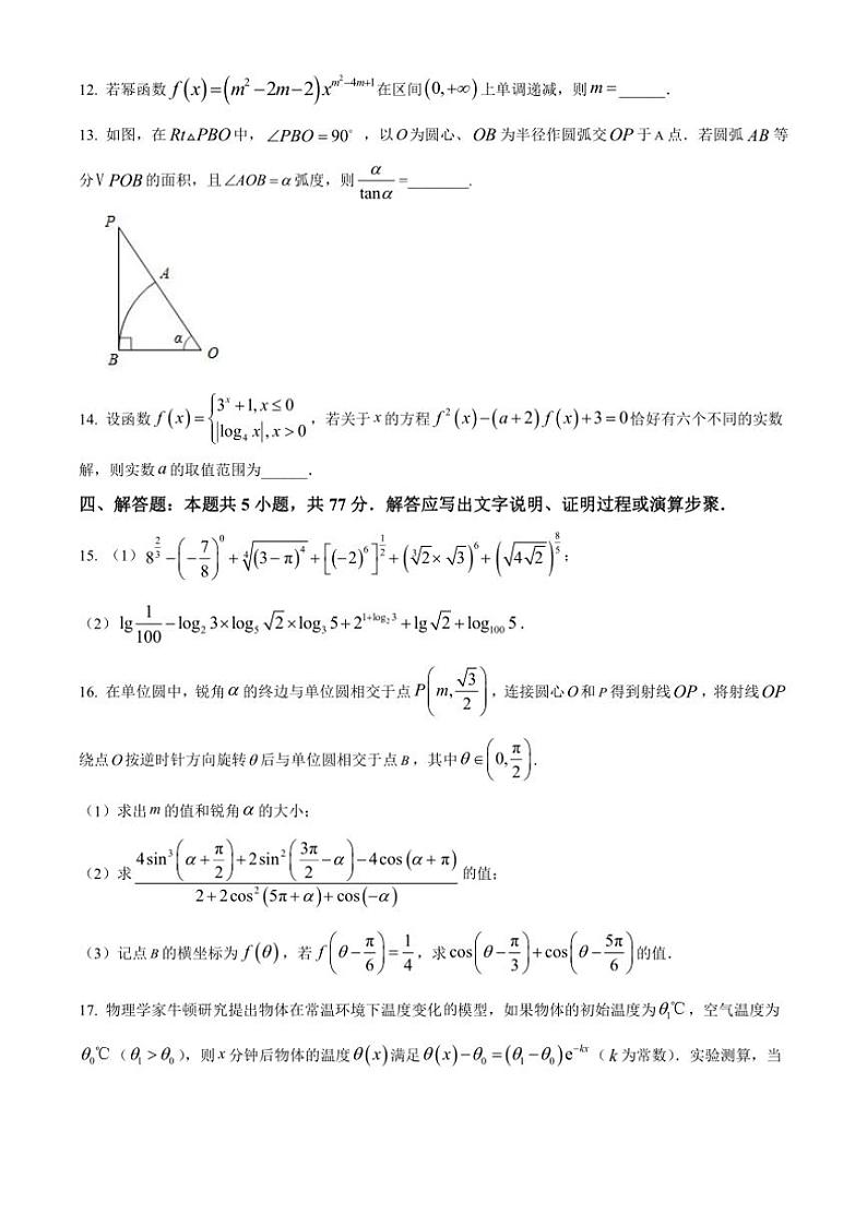 2024～2025学年湖南省邵阳市邵东市第一中学高一(上)第三次月考数学试卷(含答案)第3页