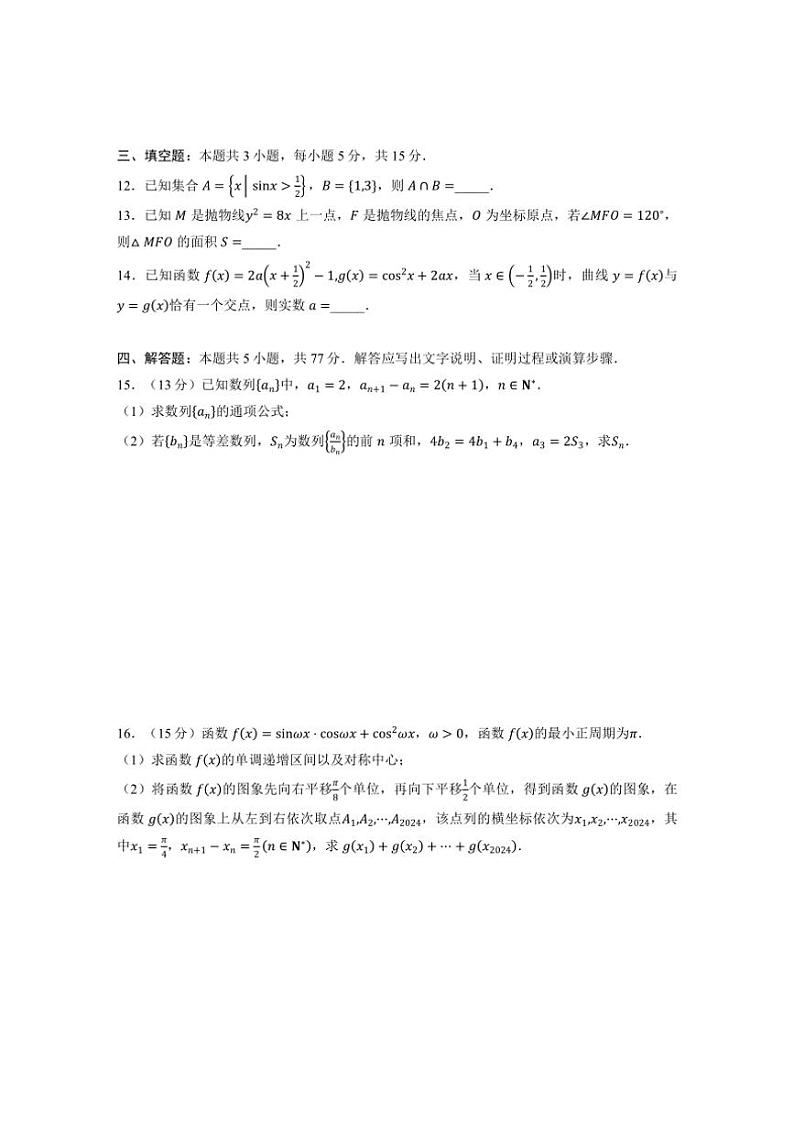 2024～2025学年江苏省常熟市高三(上)阶段性抽测二数学试卷(含解析)第3页