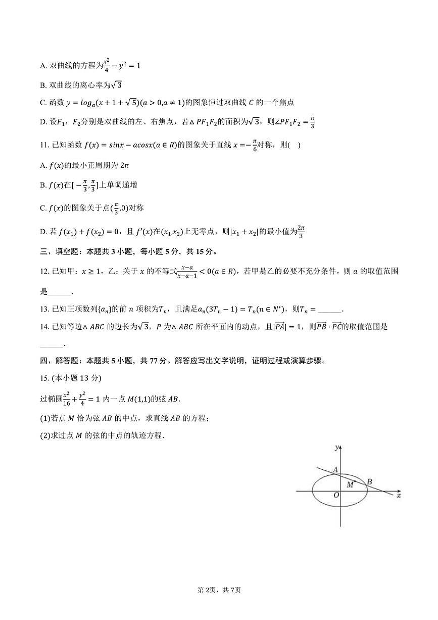 2024～2025学年山东省德州二中高三(上)月考数学试卷(12月份)(含答案)第2页