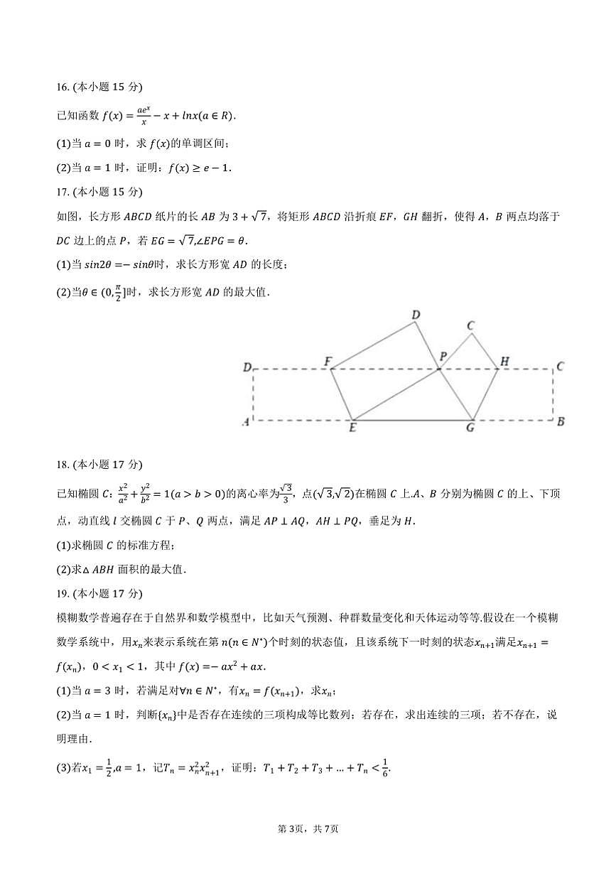 2024～2025学年山东省德州二中高三(上)月考数学试卷(12月份)(含答案)第3页