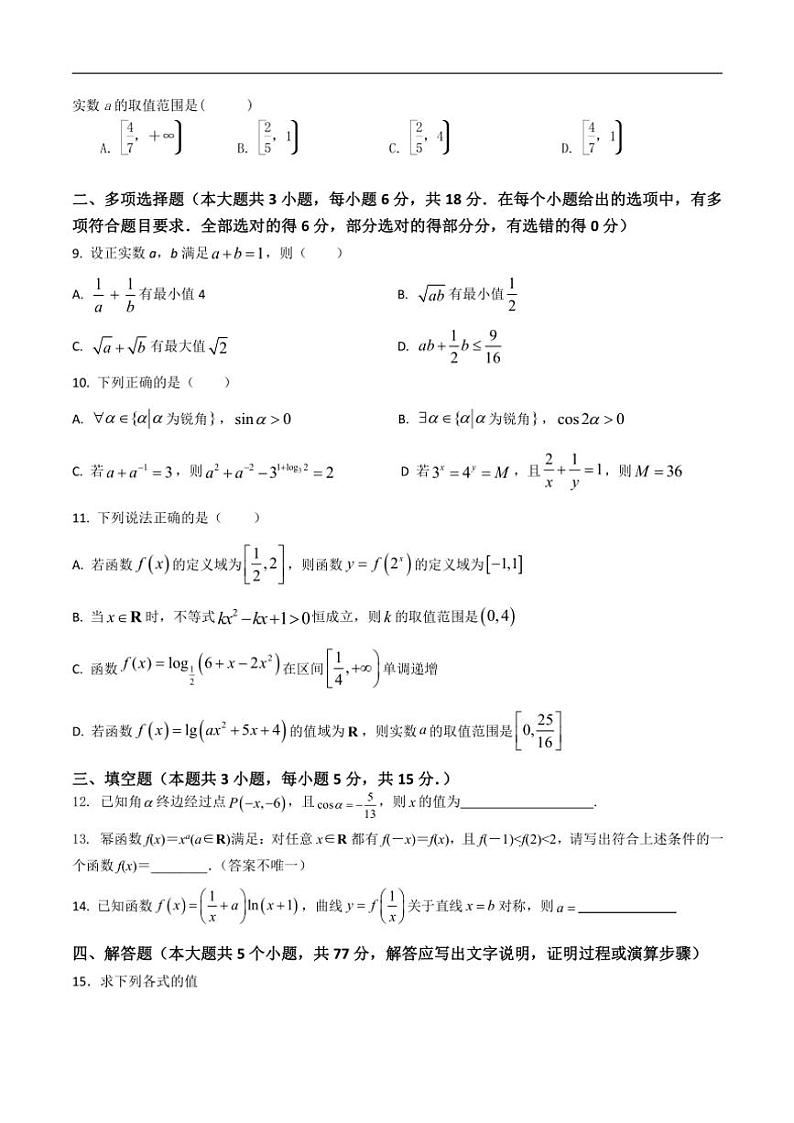 2024～2025学年江苏省扬州市八校高一(上)12月学情检测数学试卷(含答案)第2页