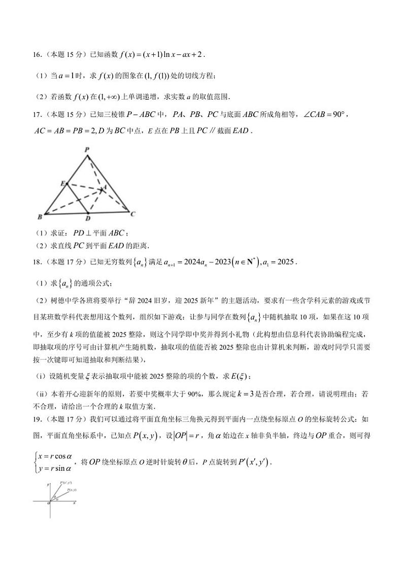 2024～2025学年四川省成都市树德中学高三(上)12月月考试卷数学(含答案)第3页