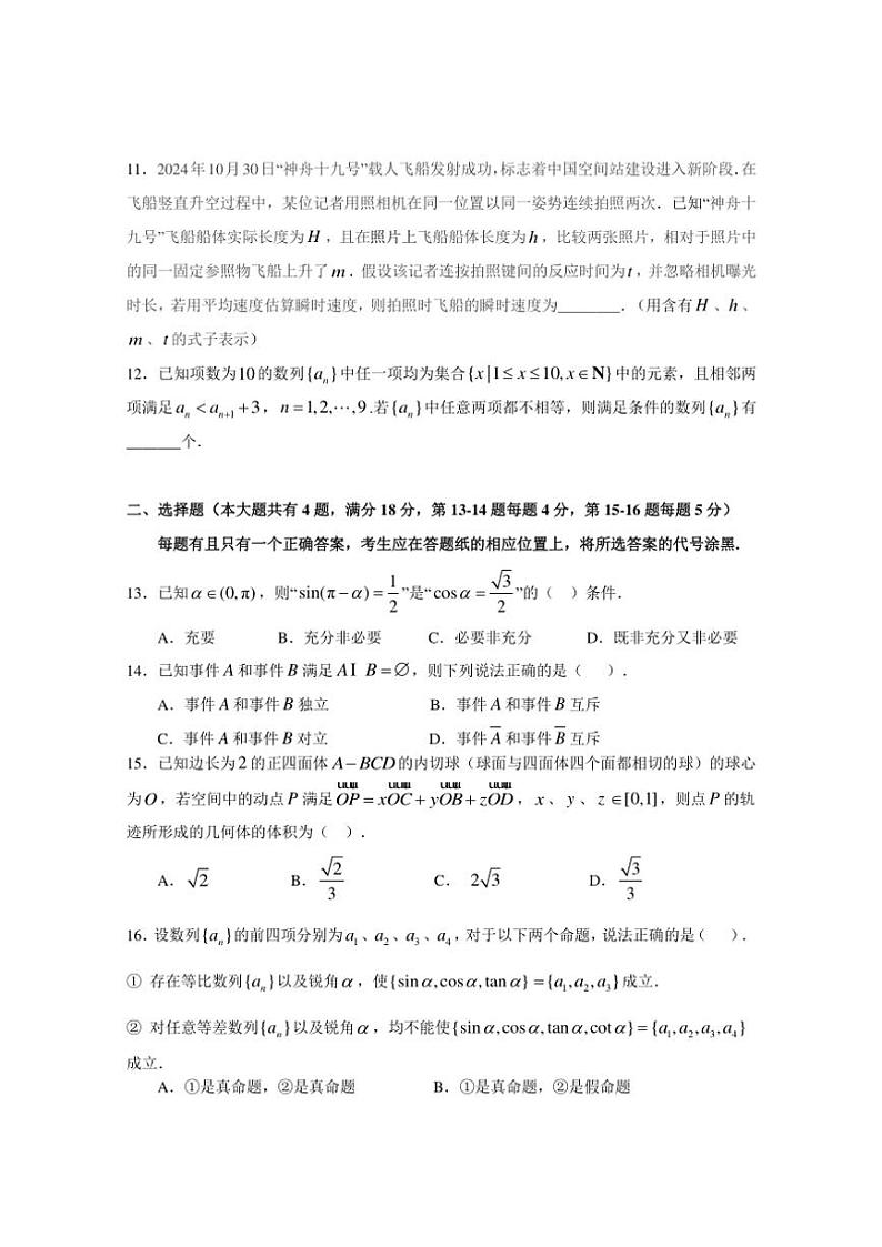 2024～2025学年上海市虹口区高三(上)期终学生学习能力诊断测试(一模)数学试卷(含答案)第2页