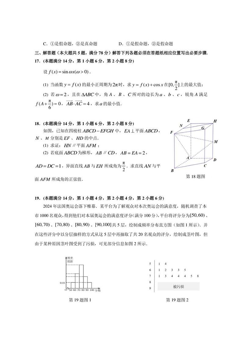 2024～2025学年上海市虹口区高三(上)期终学生学习能力诊断测试(一模)数学试卷(含答案)第3页