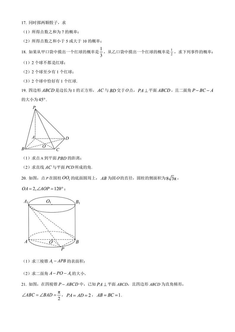 2024～2025学年上海市长征中学高二(上)第二次质量调研(12月)数学试卷(含答案)第3页