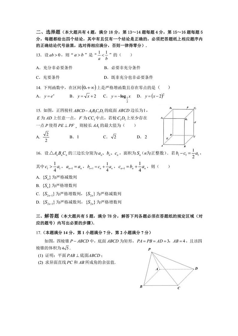 2024～2025学年上海市宝山区高三(上)期末教学质量监测(一模)数学试卷(含答案)第2页