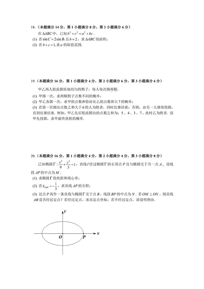 2024～2025学年上海市宝山区高三(上)期末教学质量监测(一模)数学试卷(含答案)第3页