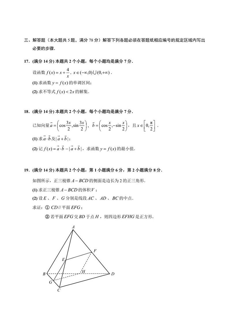 2024～2025学年上海市静安区高三(上)期末教学质量调研(一模)数学试卷(含答案)第3页