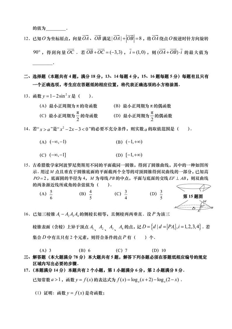 2024～2025学年上海市金山区高三(上)12月质量监控(一模)数学试卷(含答案)第2页